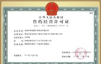 Process of handling veterinary drug business license in China